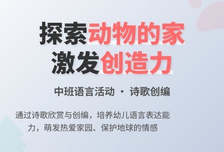 幼儿园中班教案《动物的家》-幼师课件网