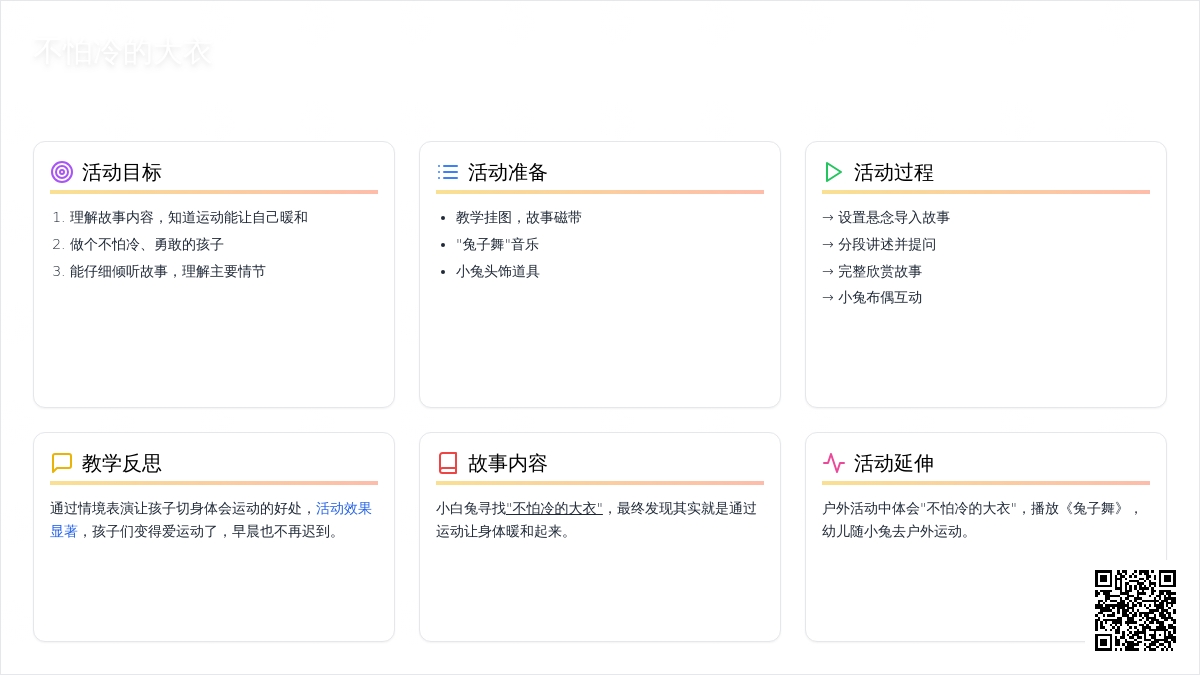 幼儿园中班语言教案《不怕冷的大衣》两篇含反思