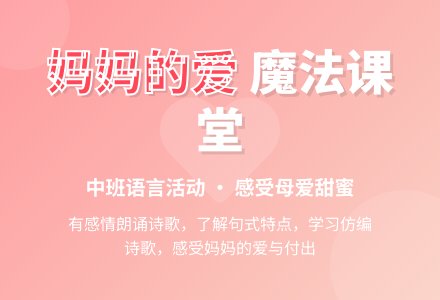 幼儿园中班教案《妈妈的爱》-幼师课件网