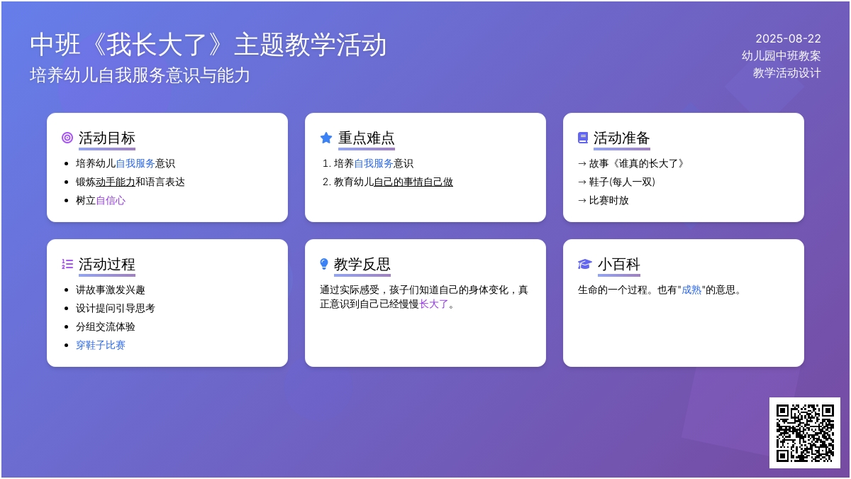 幼儿园中班教案《我长大了》