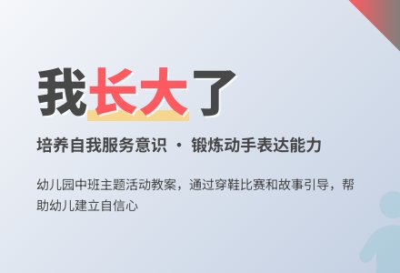 幼儿园中班教案《我长大了》-幼师课件网