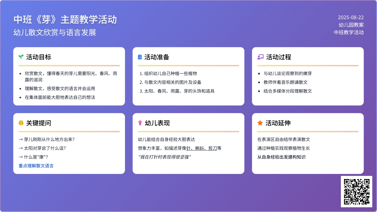 幼儿园中班教案《芽》