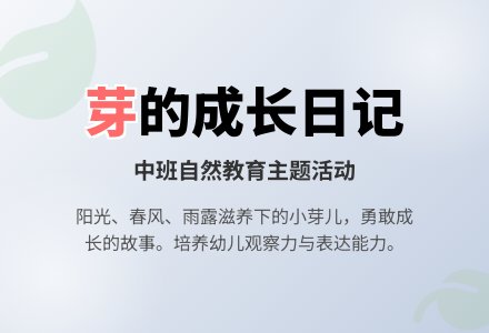 幼儿园中班教案《芽》-幼师课件网