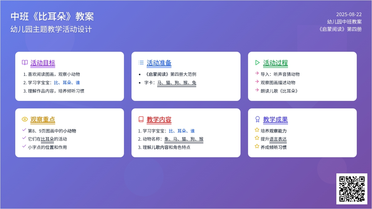 幼儿园中班教案《比耳朵》