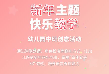 幼儿园中班教案《新年》-幼师课件网