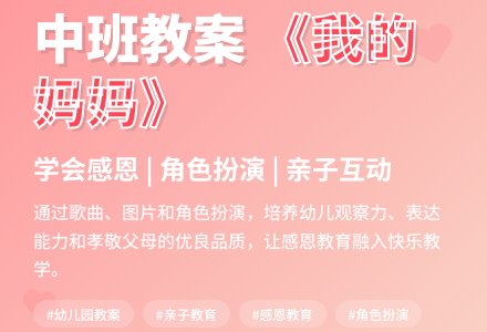 幼儿园中班教案《我的妈妈》-幼师课件网