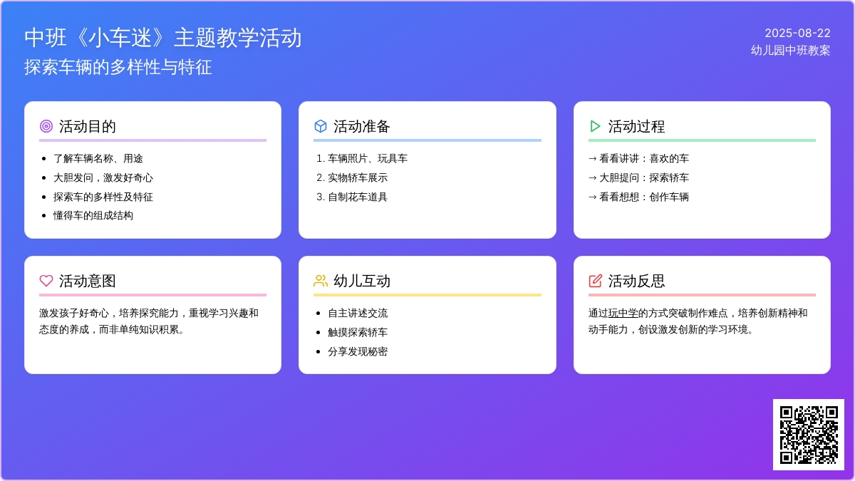 幼儿园中班教案《小车迷》