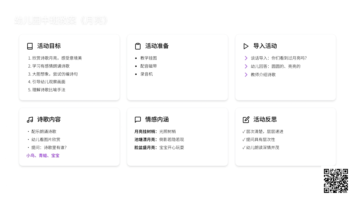 幼儿园中班教案《月亮》