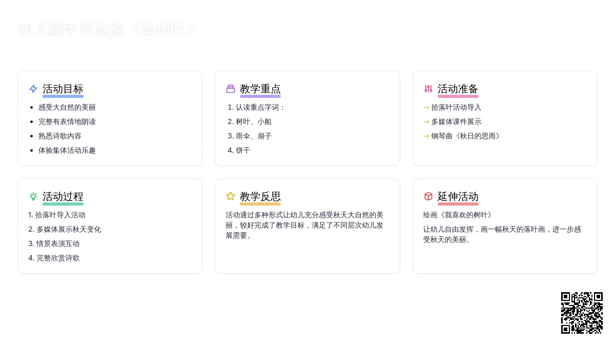 幼儿园中班教案《捡树叶》