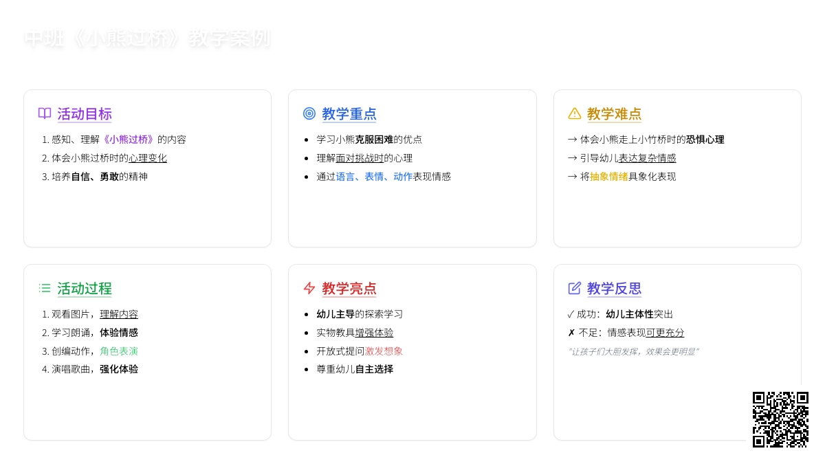 幼儿园中班教案《小熊过桥》含反思