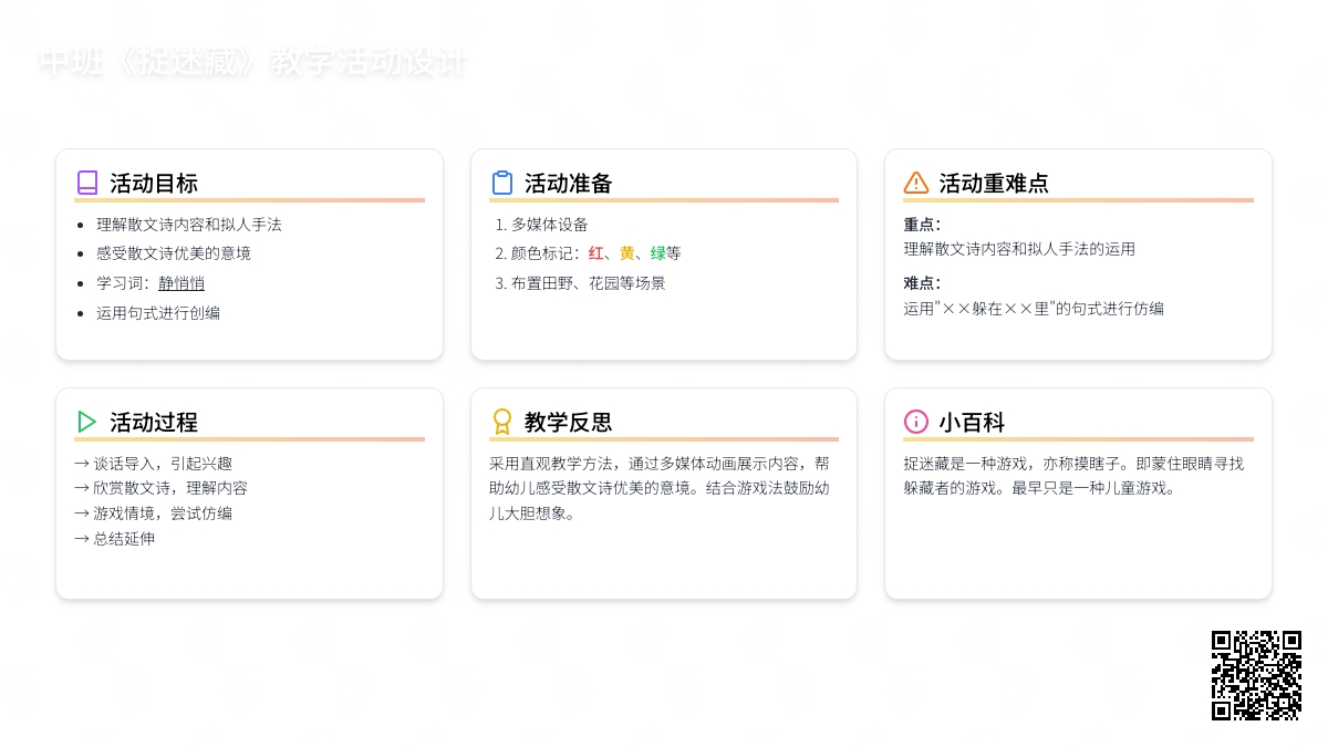幼儿园中班教案《捉迷藏》含反思