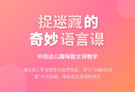 幼儿园中班教案《捉迷藏》含反思-幼师课件网
