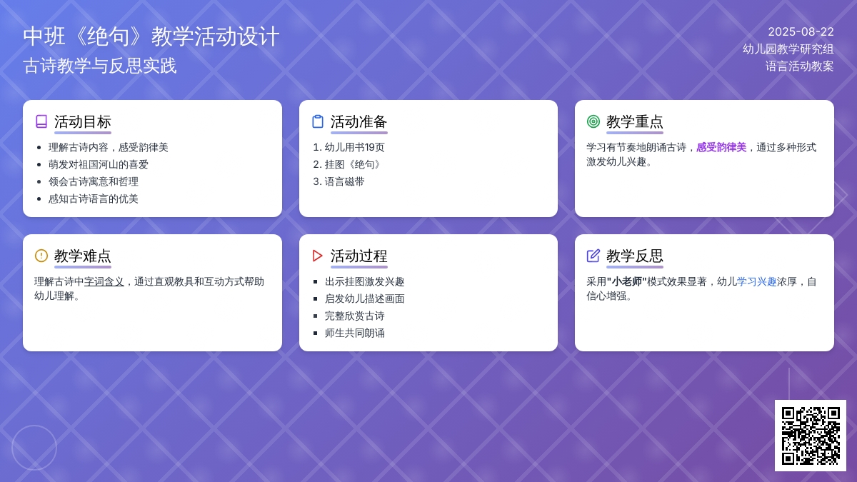 幼儿园中班教案《绝句》含反思