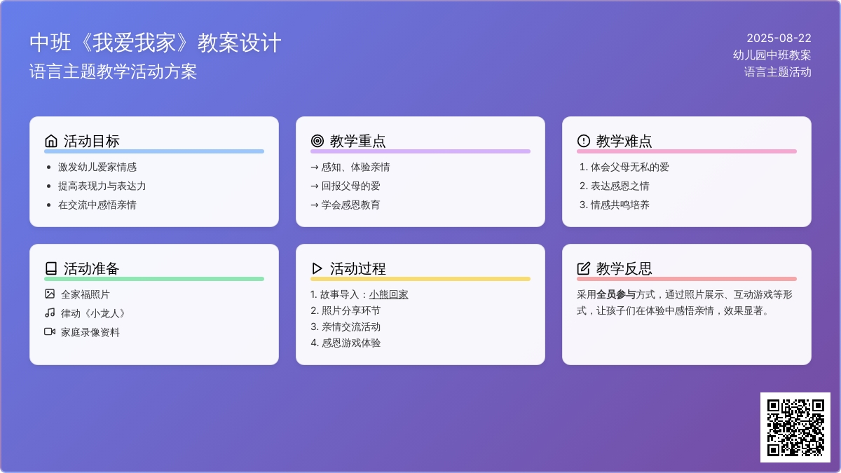 幼儿园中班教案《我爱我家》含反思