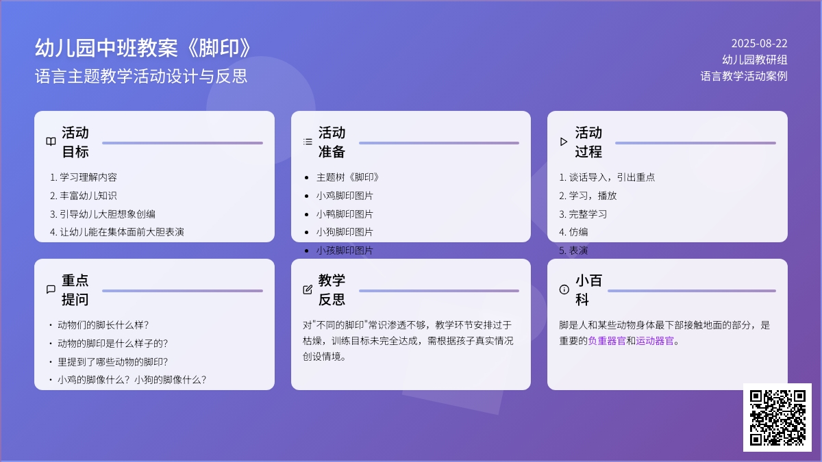 幼儿园中班教案《脚印》含反思