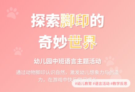 幼儿园中班教案《脚印》含反思-幼师课件网