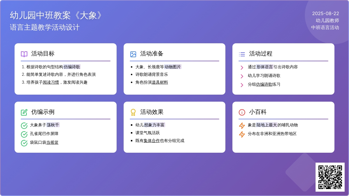 幼儿园中班教案《大象》含反思