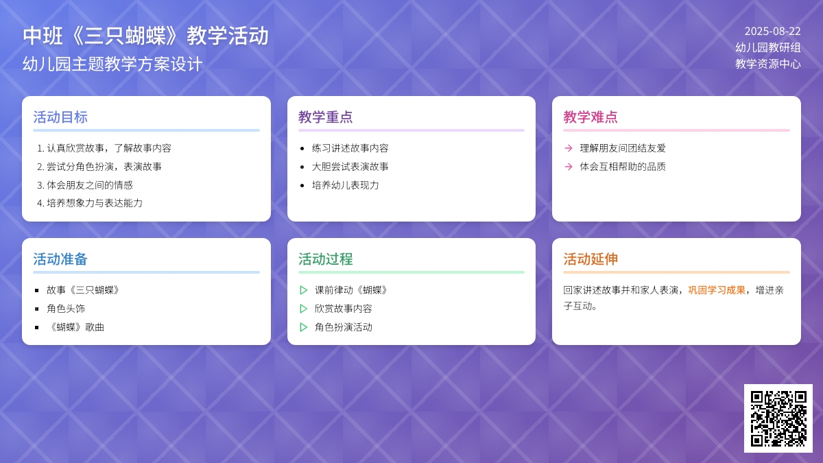 幼儿园中班教案《三只蝴蝶》