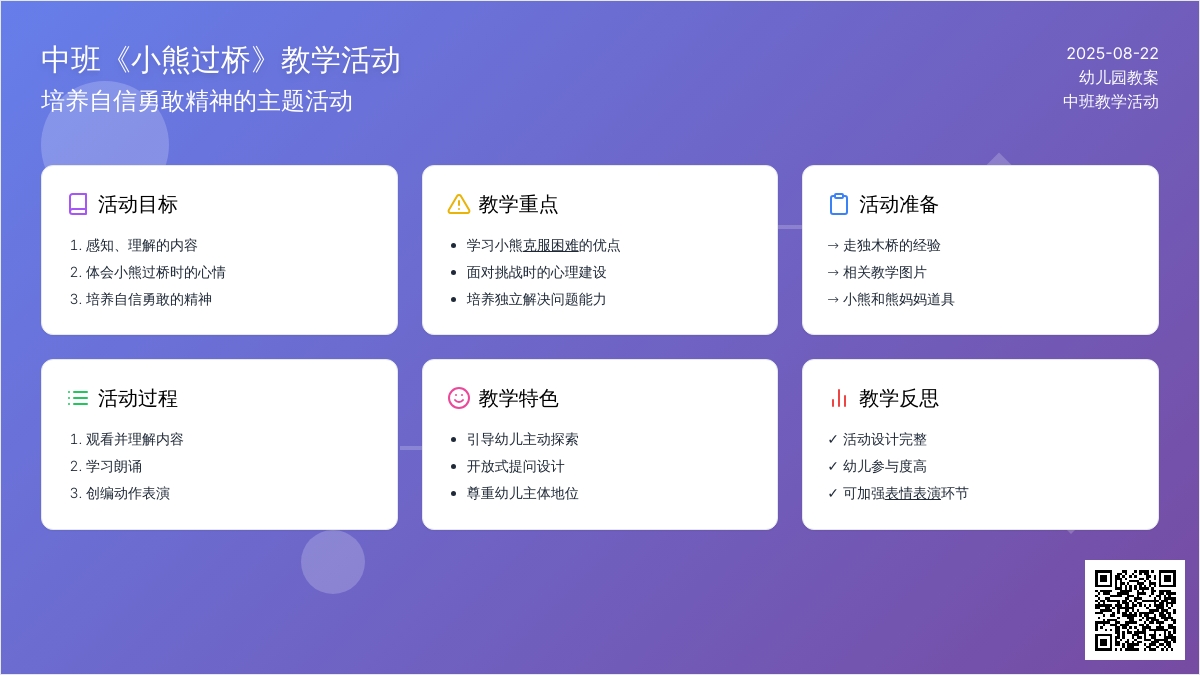 幼儿园中班教案《小熊过桥》