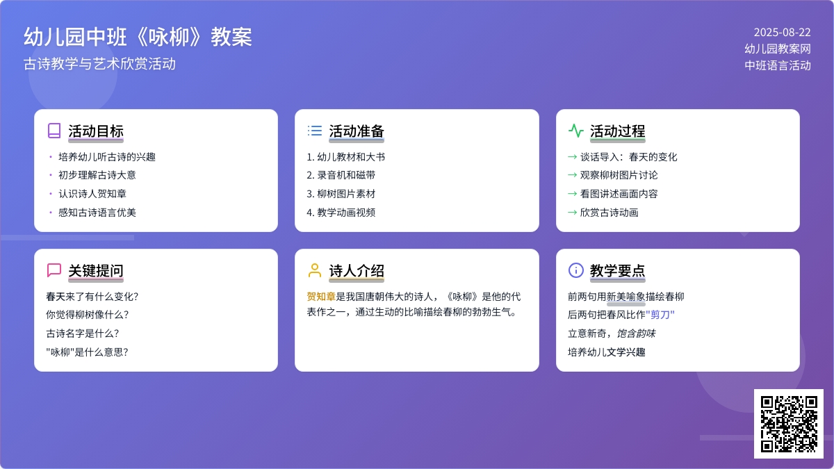 幼儿园中班教案《咏柳》