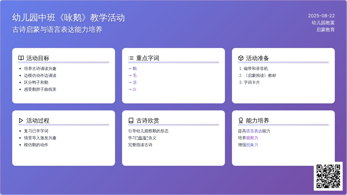 幼儿园中班教案《咏鹅》