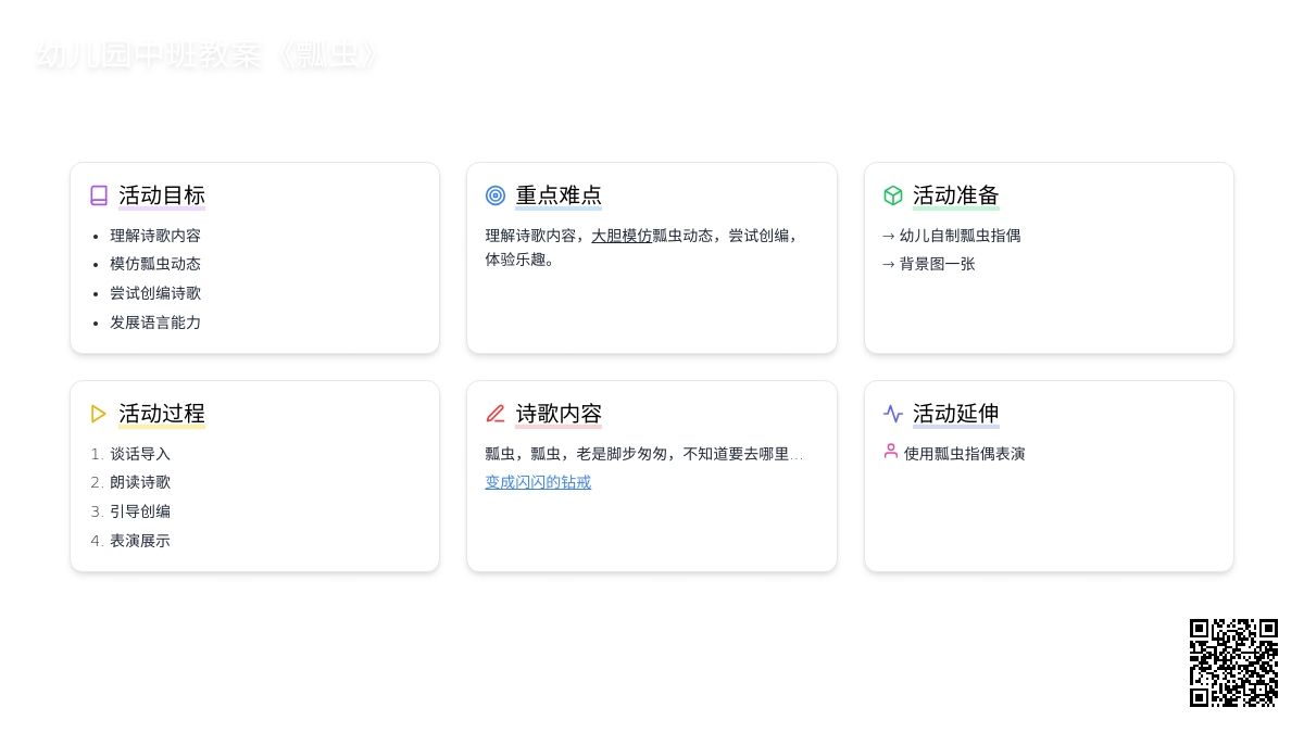幼儿园中班教案《瓢虫》