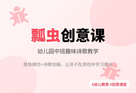 幼儿园中班教案《瓢虫》-幼师课件网