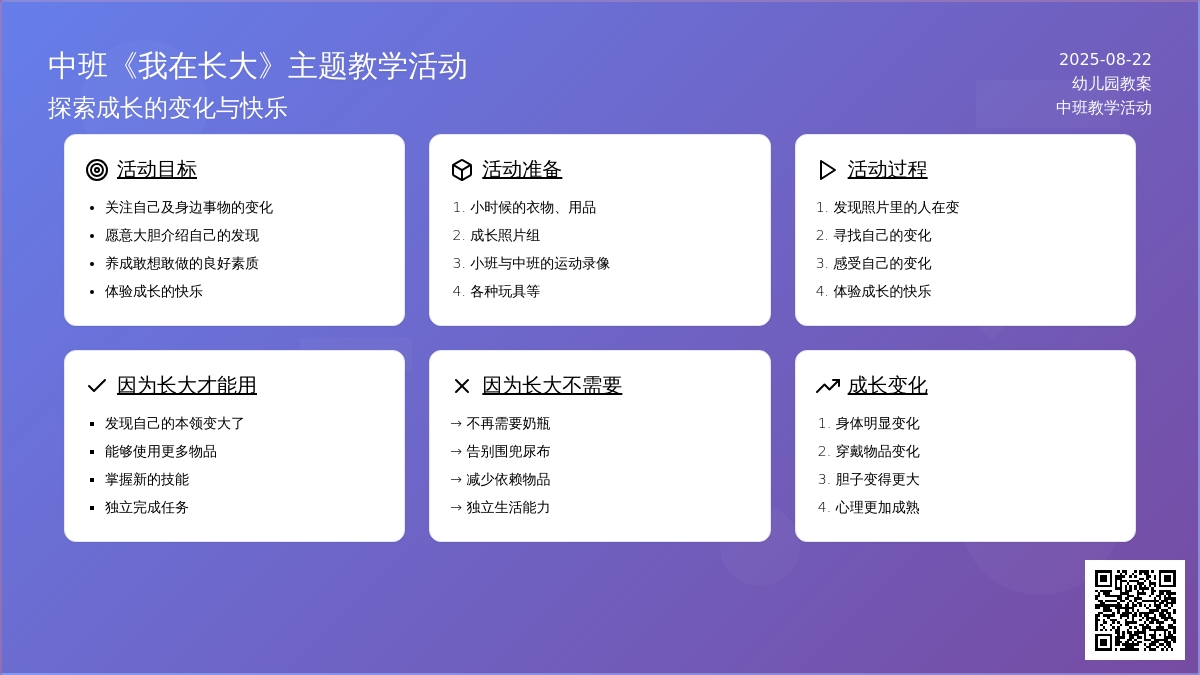 幼儿园中班教案《我在长大》