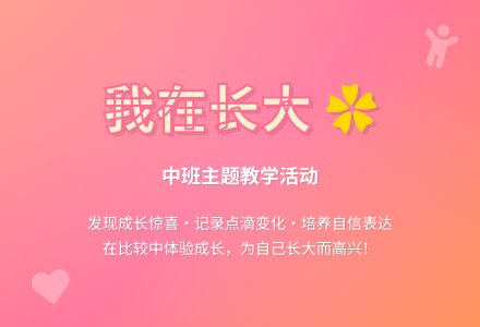 幼儿园中班教案《我在长大》-幼师课件网