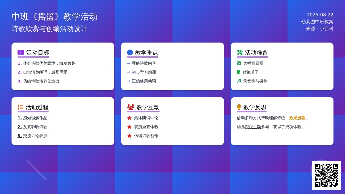 幼儿园中班教案《摇篮》