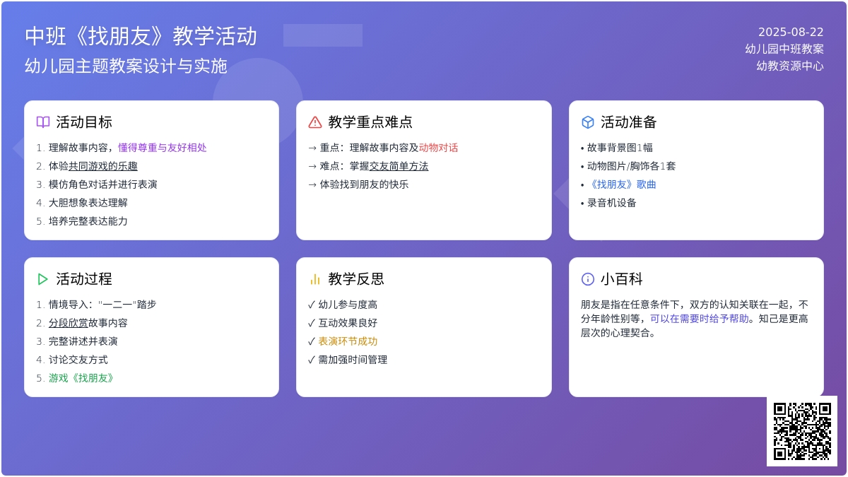 幼儿园中班教案《找朋友》