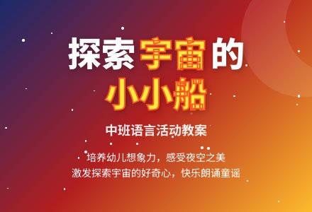 幼儿园中班教案《小小的船》含反思-幼师课件网