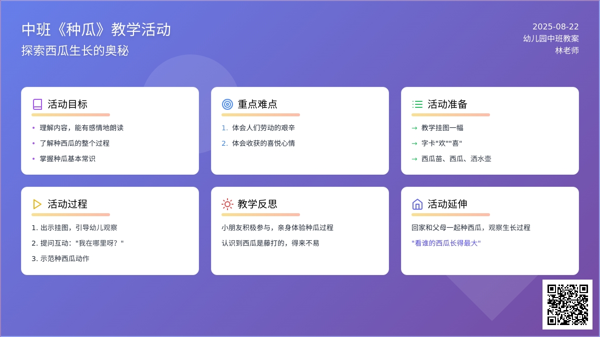 幼儿园中班教案《种瓜》