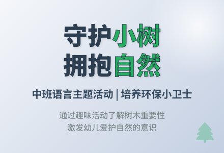 幼儿园中班教案《小树》含反思-幼师课件网