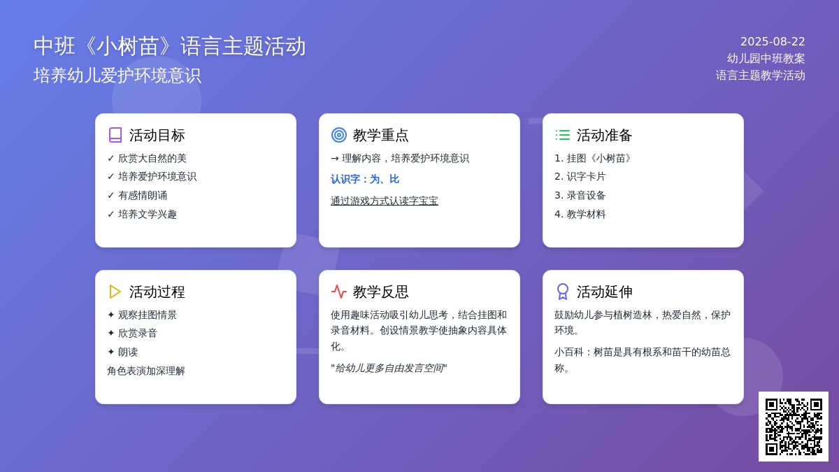 幼儿园中班教案《小树苗》含反思