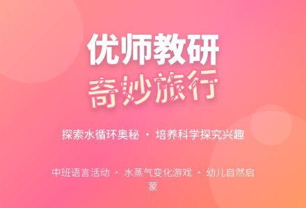幼儿园中班教案《小水滴》含反思-幼师课件网