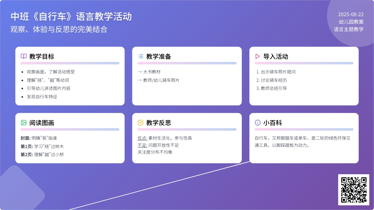 幼儿园中班教案《自行车》含反思