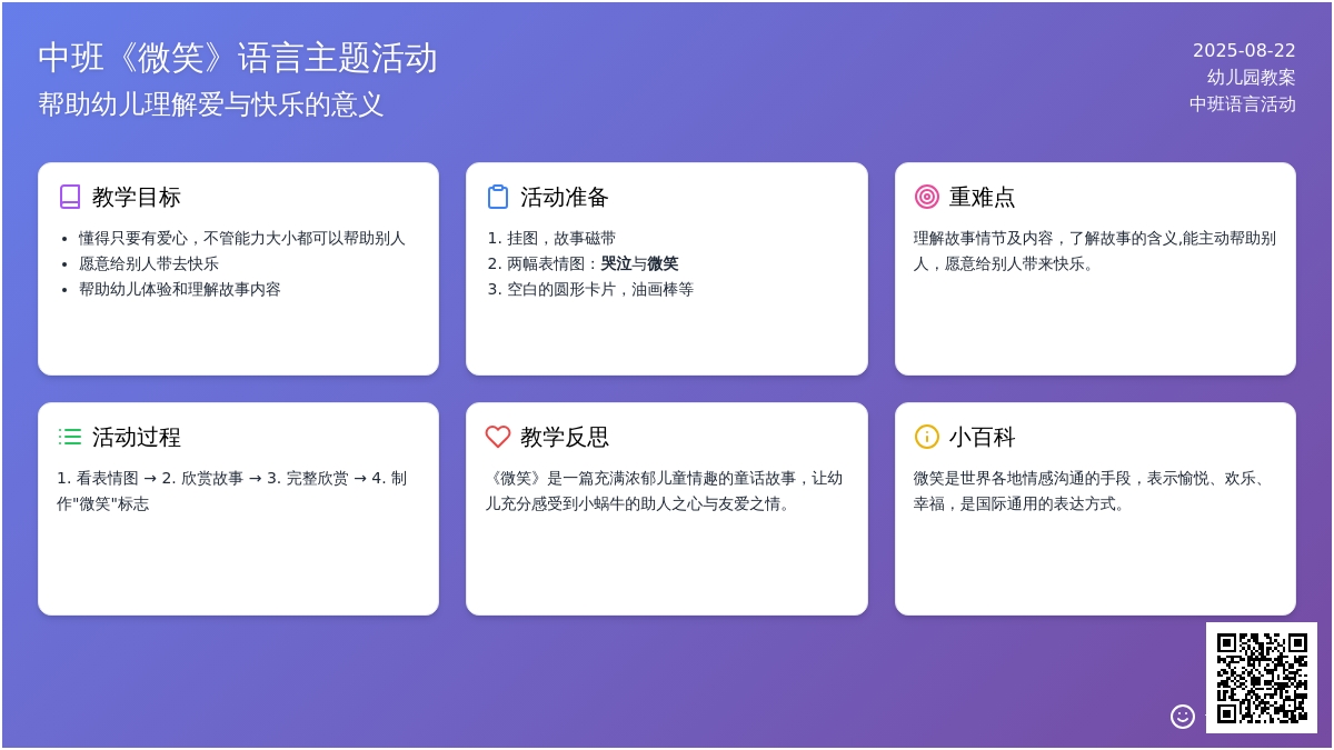 幼儿园中班教案《微笑》含反思