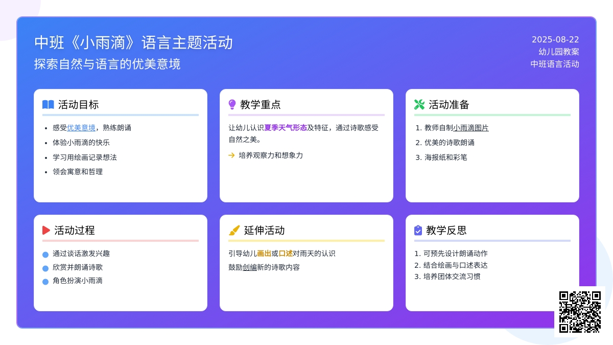 幼儿园中班教案《小雨滴》含反思