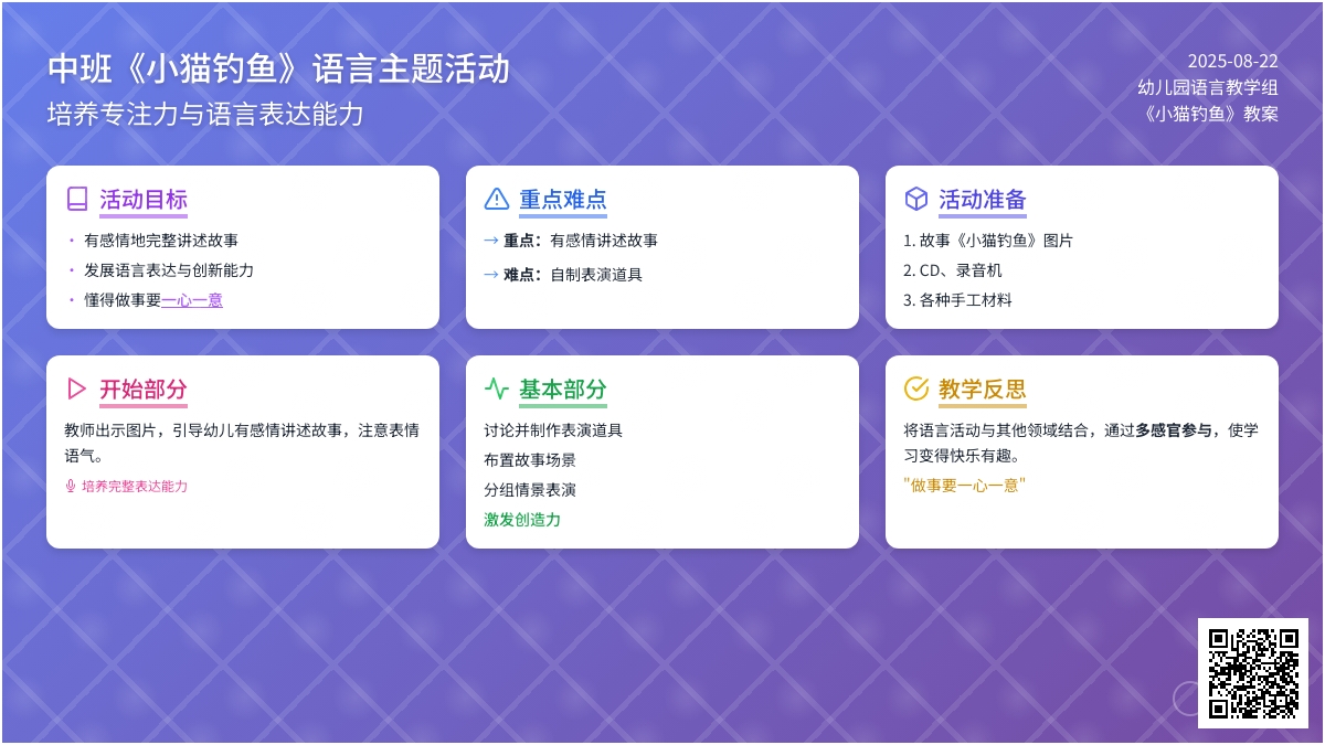 幼儿园中班教案《小猫钓鱼》含反思