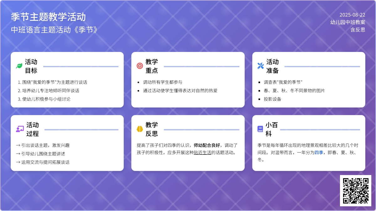 幼儿园中班教案《季节》含反思