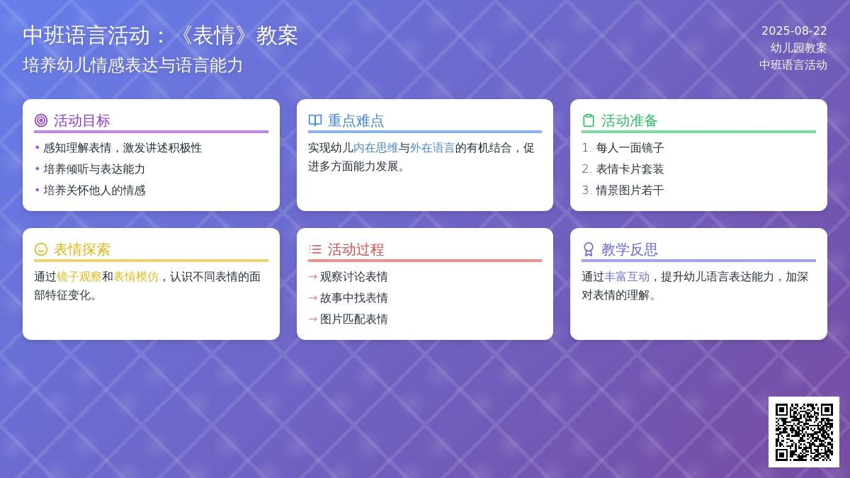幼儿园中班教案《表情》含反思