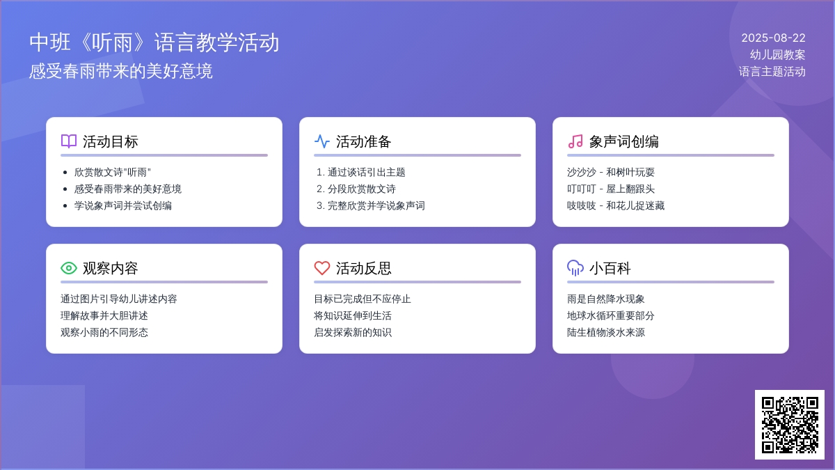 幼儿园中班教案《听雨》含反思