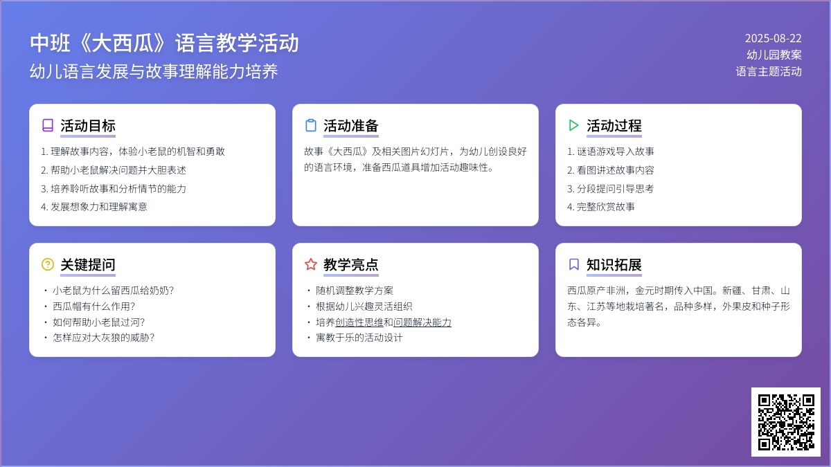 幼儿园中班教案《大西瓜》含反思