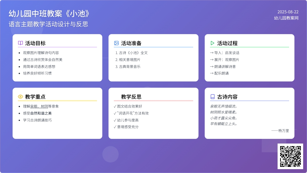 幼儿园中班教案《小池》含反思