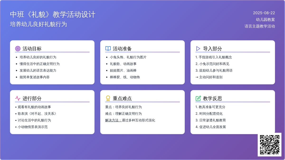 幼儿园中班教案《礼貌》含反思