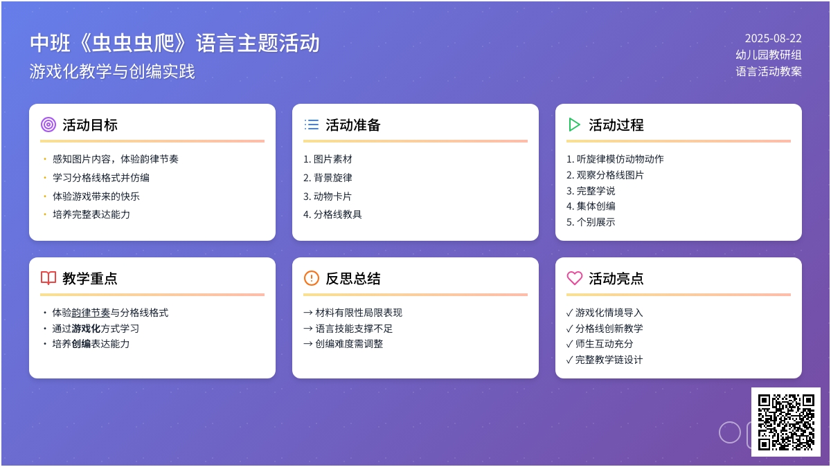 幼儿园中班教案《虫虫虫爬》含反思