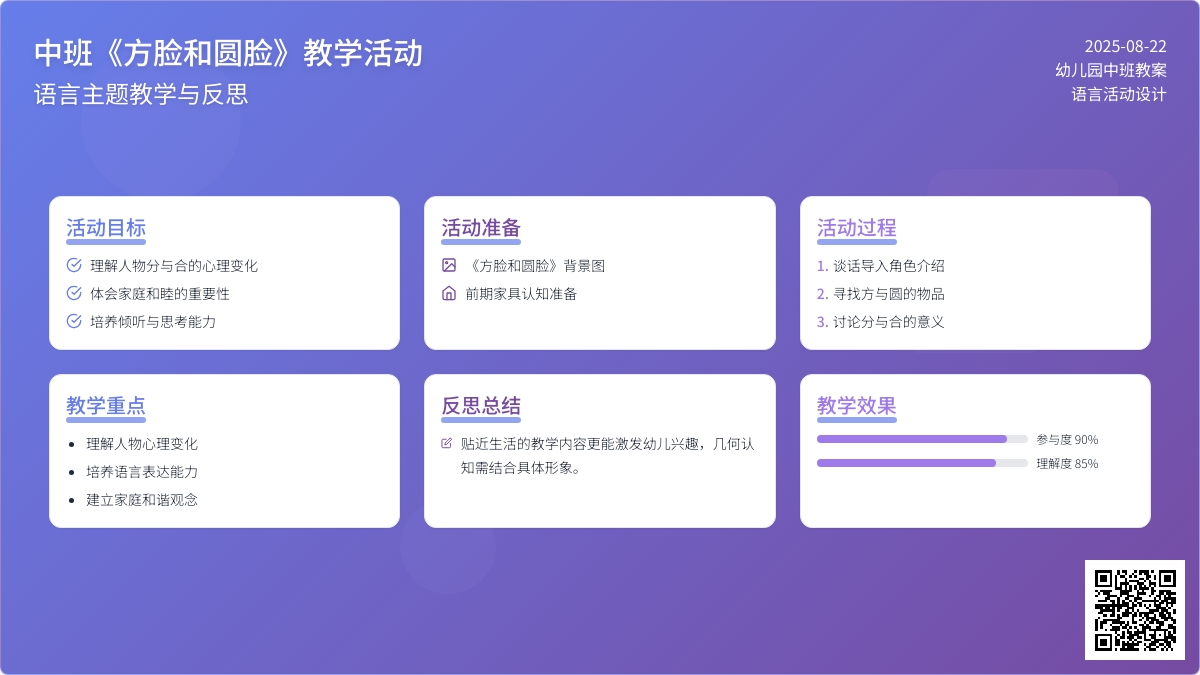 幼儿园中班教案《方脸和圆脸》含反思