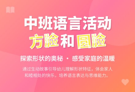 幼儿园中班教案《方脸和圆脸》含反思-幼师课件网