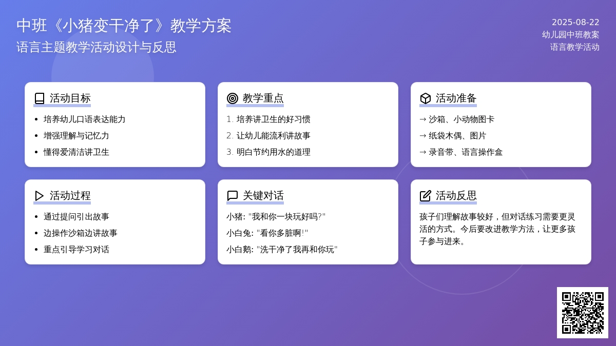 幼儿园中班教案《小猪变干净了》含反思
